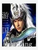 遊三國