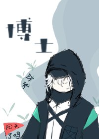 [明日方舟]博士今天回来了吗